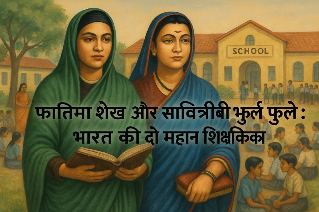 फातिमा शेख